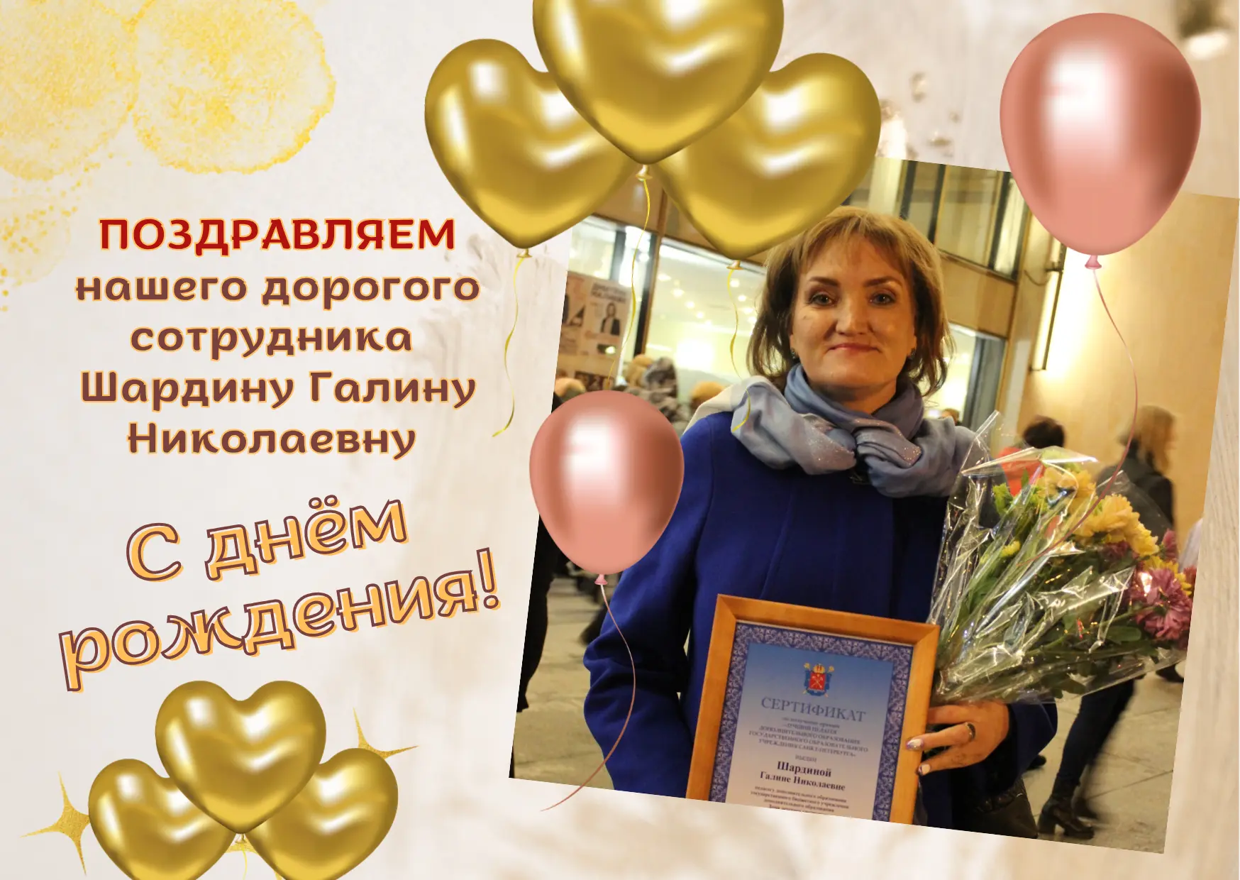 🎂Уважаемая Галина Николаевна!