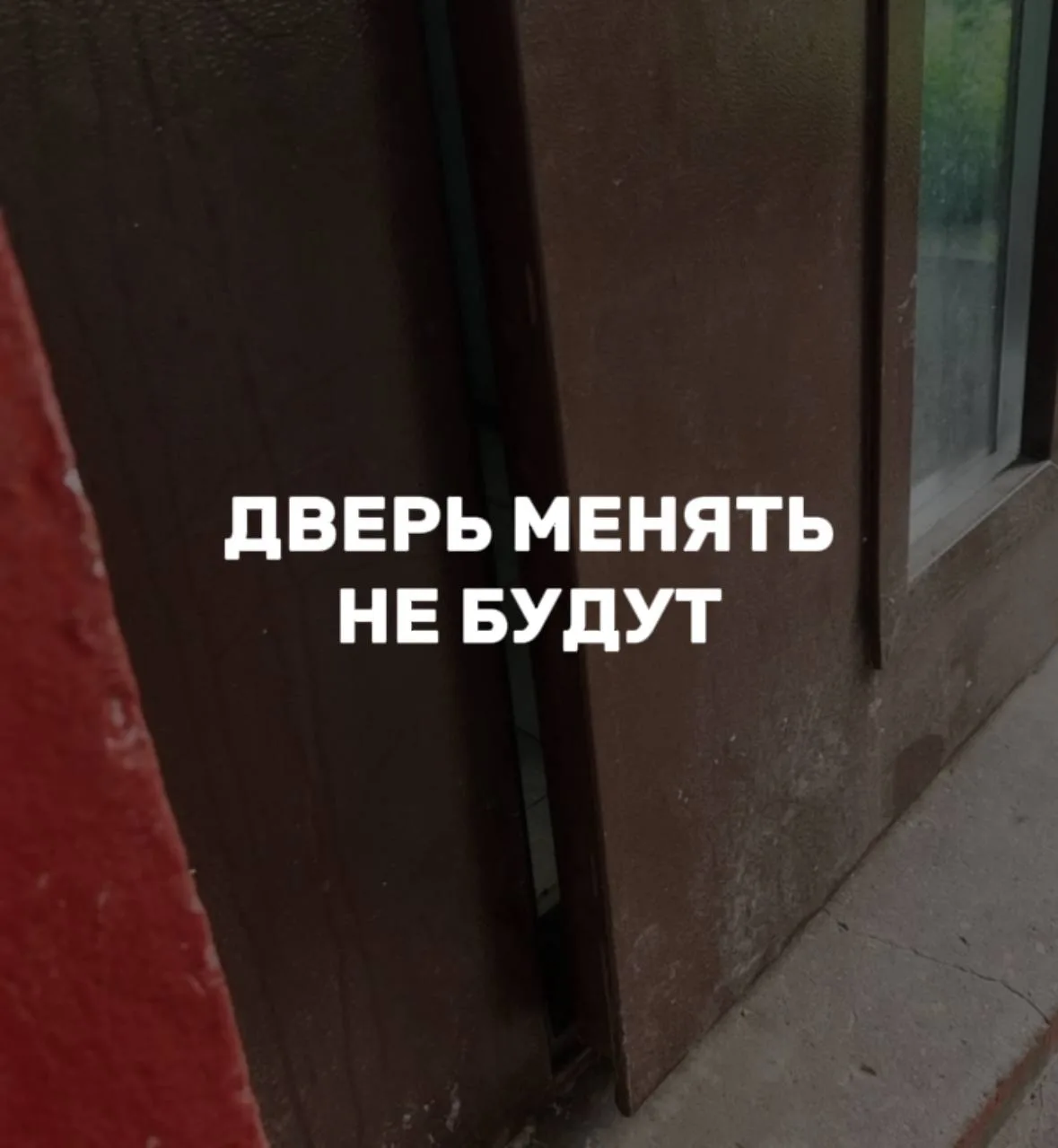 Жители хотели, чтобы на Окской, 10, в первом подъезде, заменили дверь.