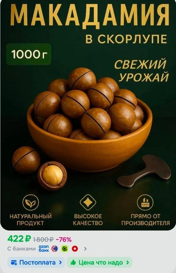 📎Макадамия орех 1 кг