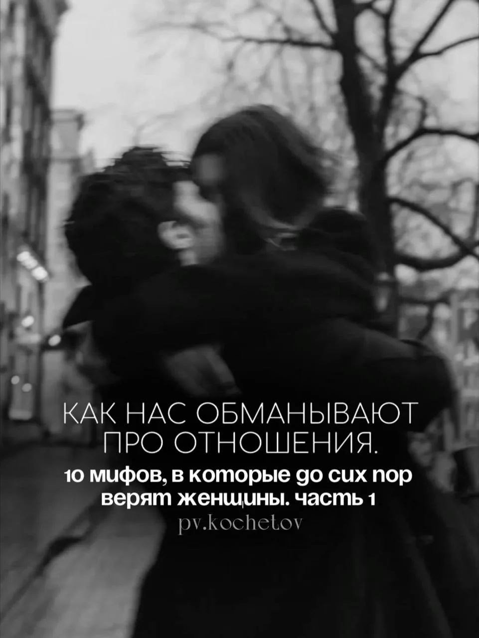 «Все нормальные мужчины уже заняты».