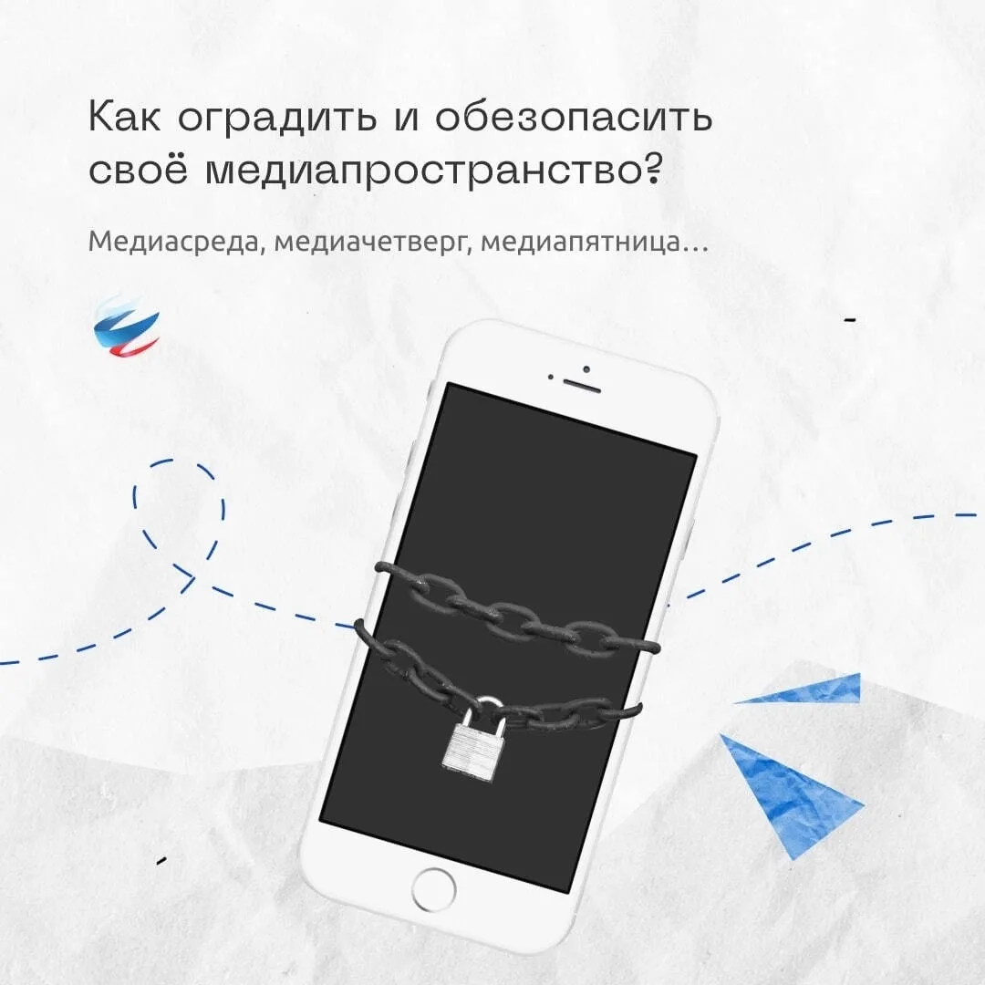 Медиа-щит: как обезопасить себя в интернете

Мы живём в мире, где информация может быть оружием, а м