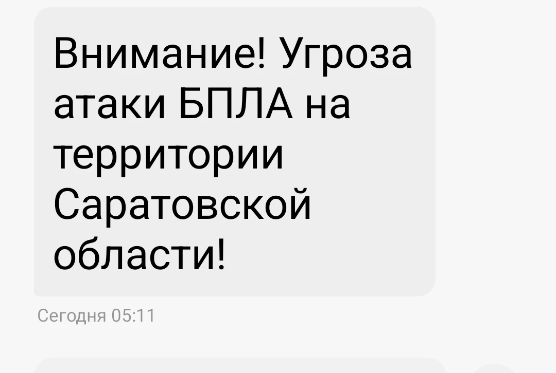 ⚡️Угроза атаки БПЛА в Саратовской области

Скриншот смс от РСЧС

📲Поделись и подпишись на Саратов 2