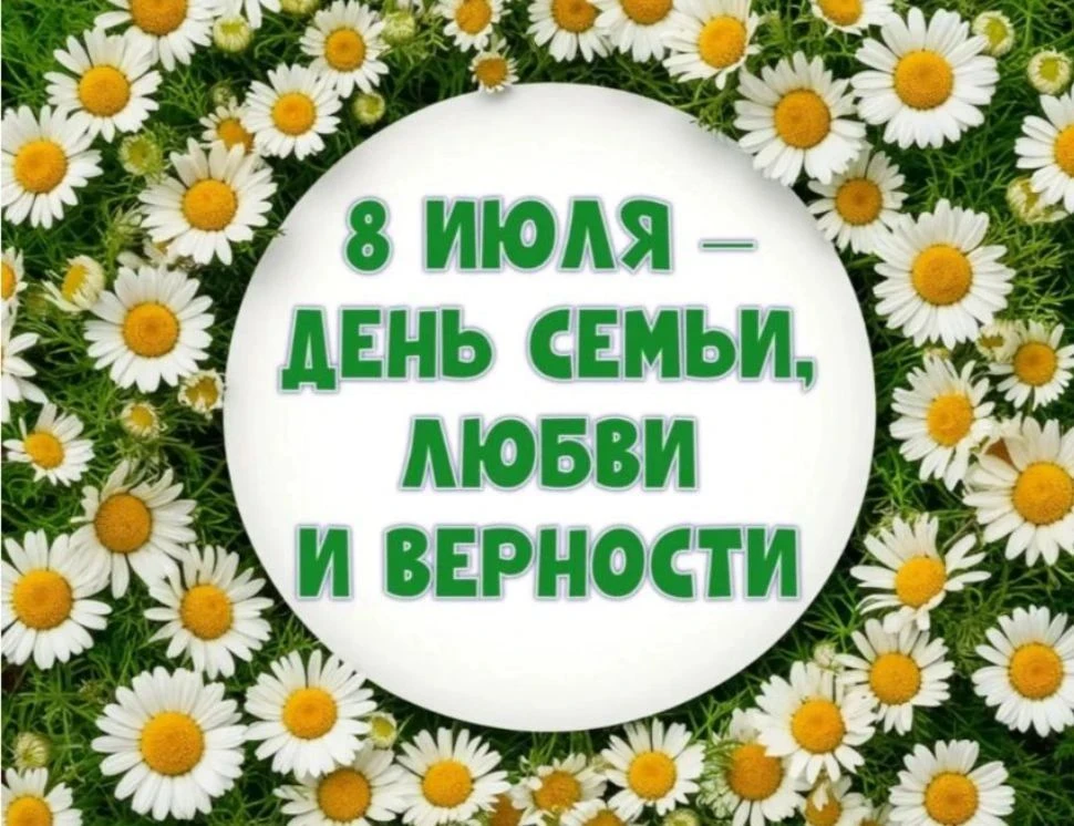 Уважаемые коллеги и родители! От всей души поздравляю всех вас с этим светлым праздником — Днем семь