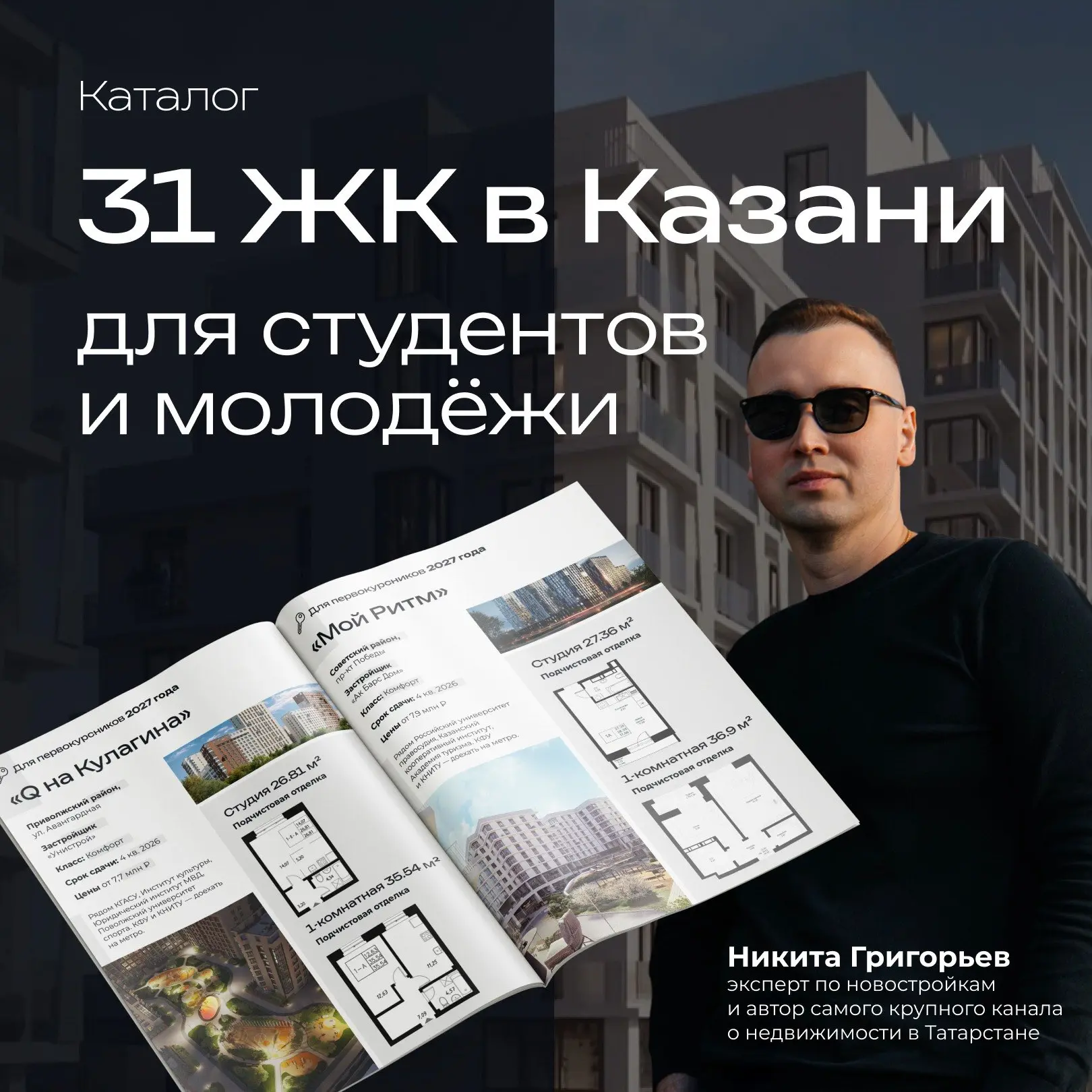 КАТАЛОГ 31 ЖК ДЛЯ СТУДЕНТОВ 

Собрал для вас новый каталог. Выбрал эту тему, потому что вижу постоян