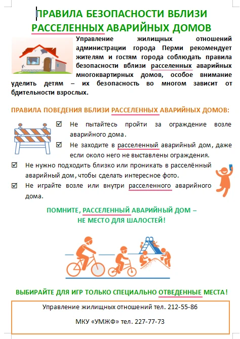 Расселённые аварийные многоквартирные дома представляют серьёзную угрозу жизни и здоров...
