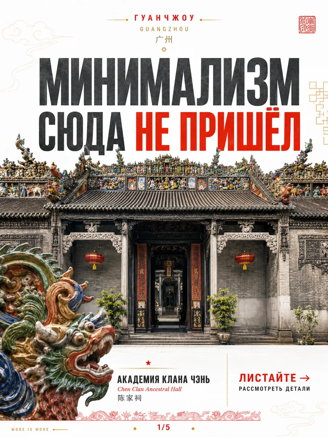 Я ДУМАЛА, ЧТО МЕНЯ УЖЕ НЕ УДИВИТЬ КИТАЙСКИМ ДЕКОРОМ. АКАДЕМИЯ КЛАНА ЧЭНЬ УСМЕХНУЛАСЬ 😏