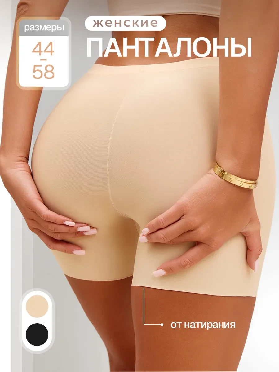 ⚡️ Панталоны женские от натирания летние, Lady Nyu