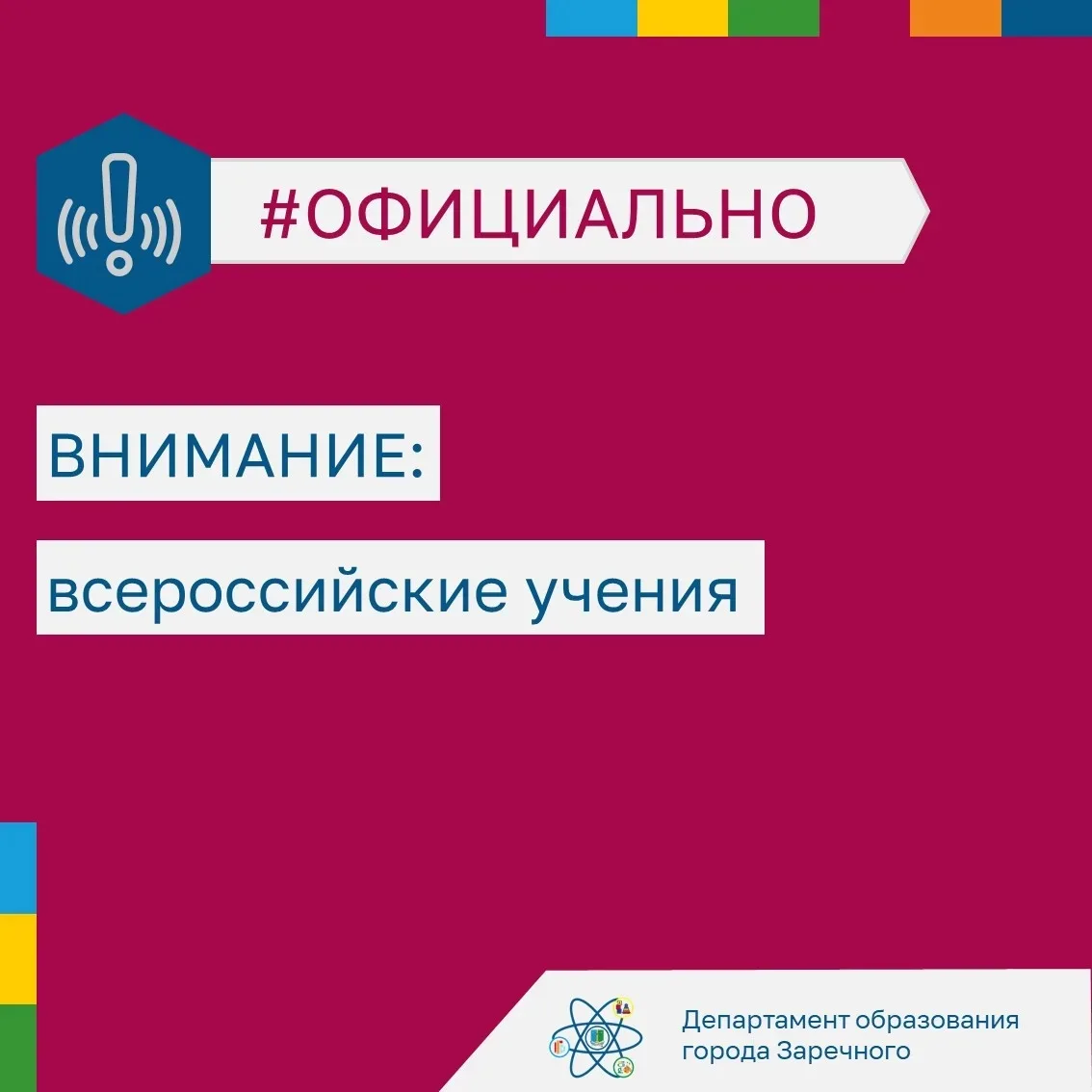 В рамках всероссийских учений 22 апреля с 10.00 на объектах образования и детского отдыха Пензенской