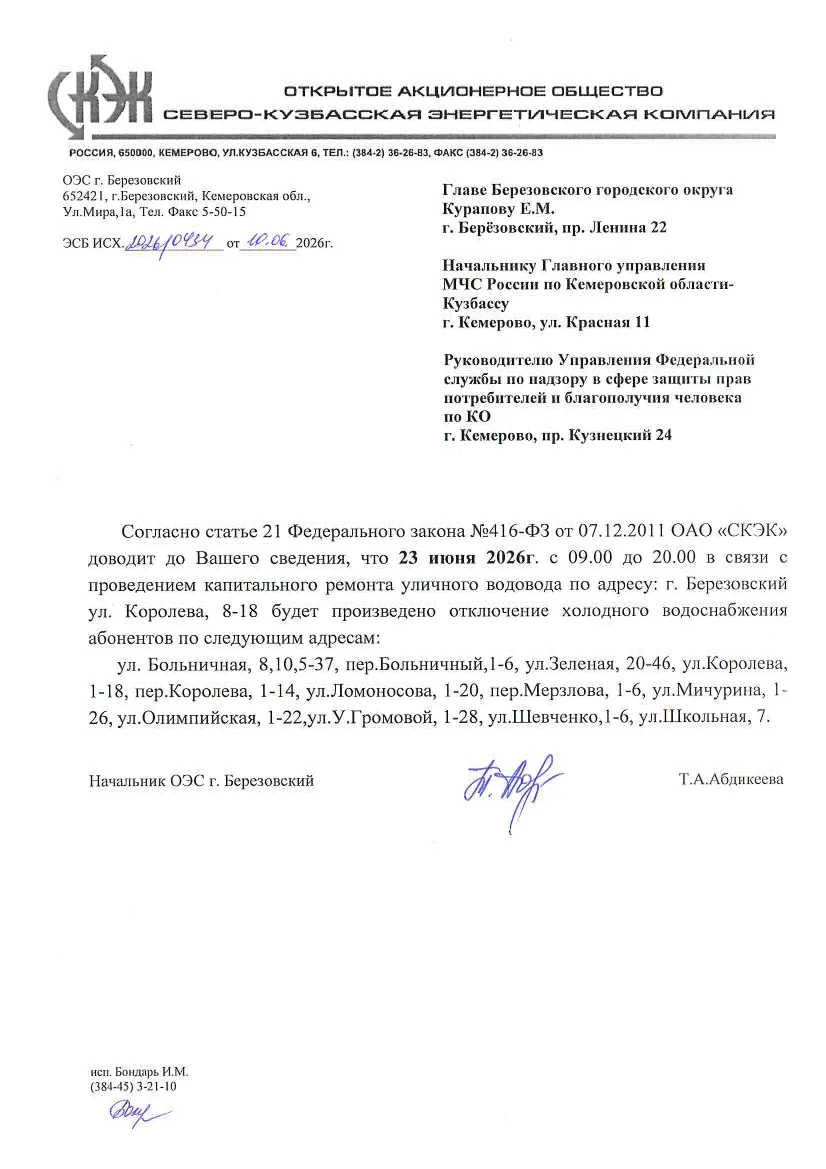 Отключение холодного водоснабжения 18.06.2026 и 23.06.2026