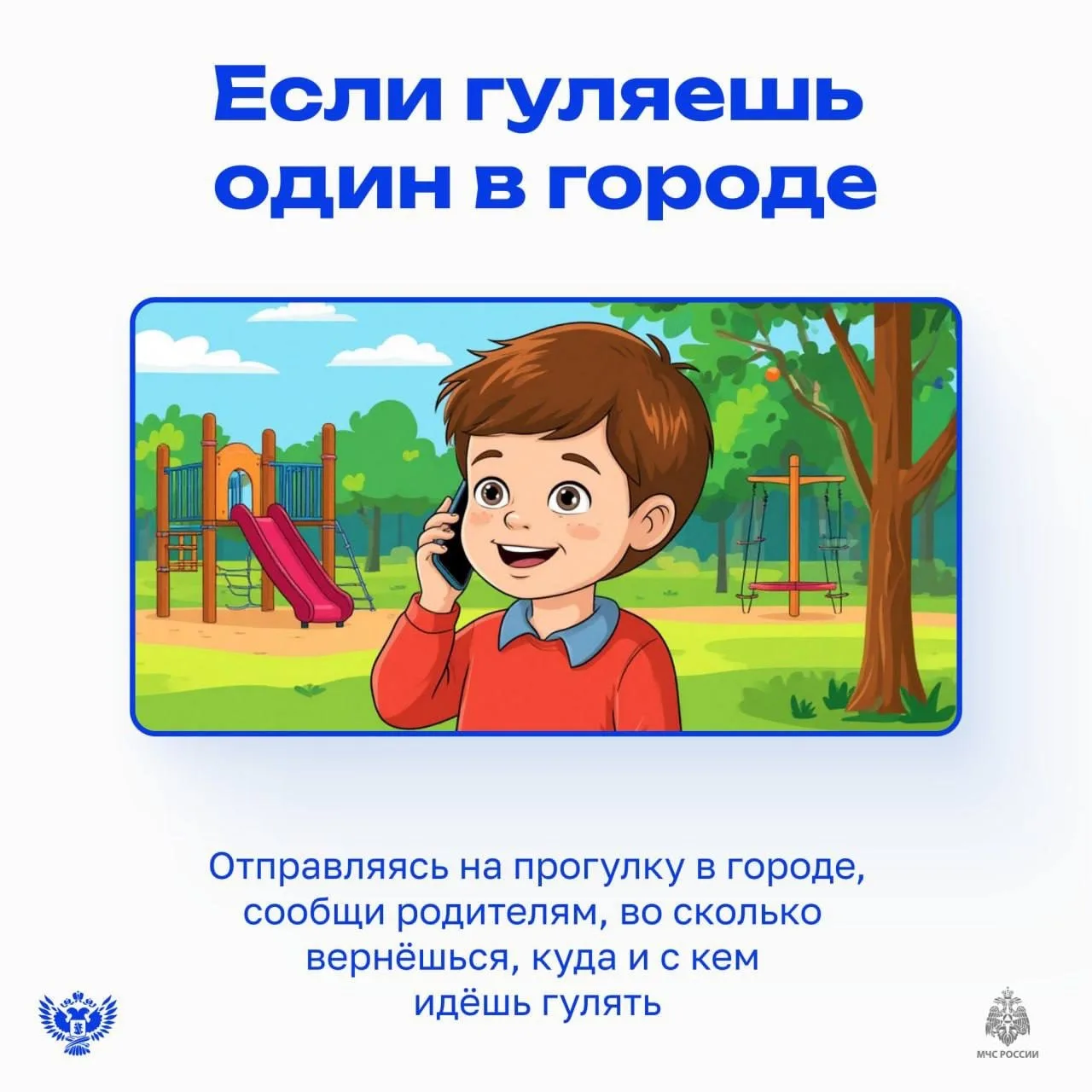 ☀ Мои безопасные каникулы