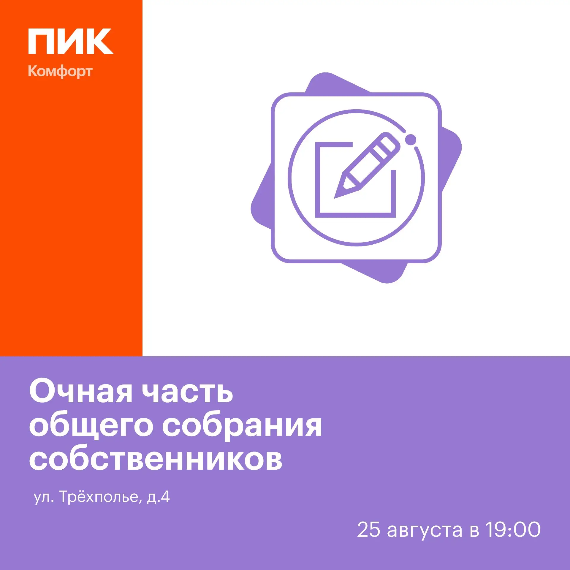 Дорогие жители дома по адресу: ул. Трёхполье, д.4!