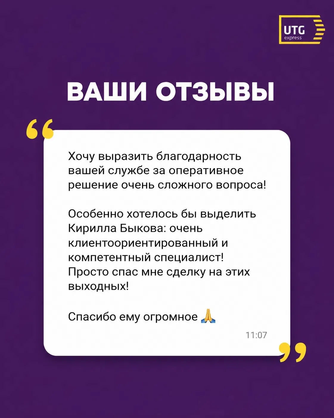 Ваши отзывы — лучшая мотивация для нашей команды 💜