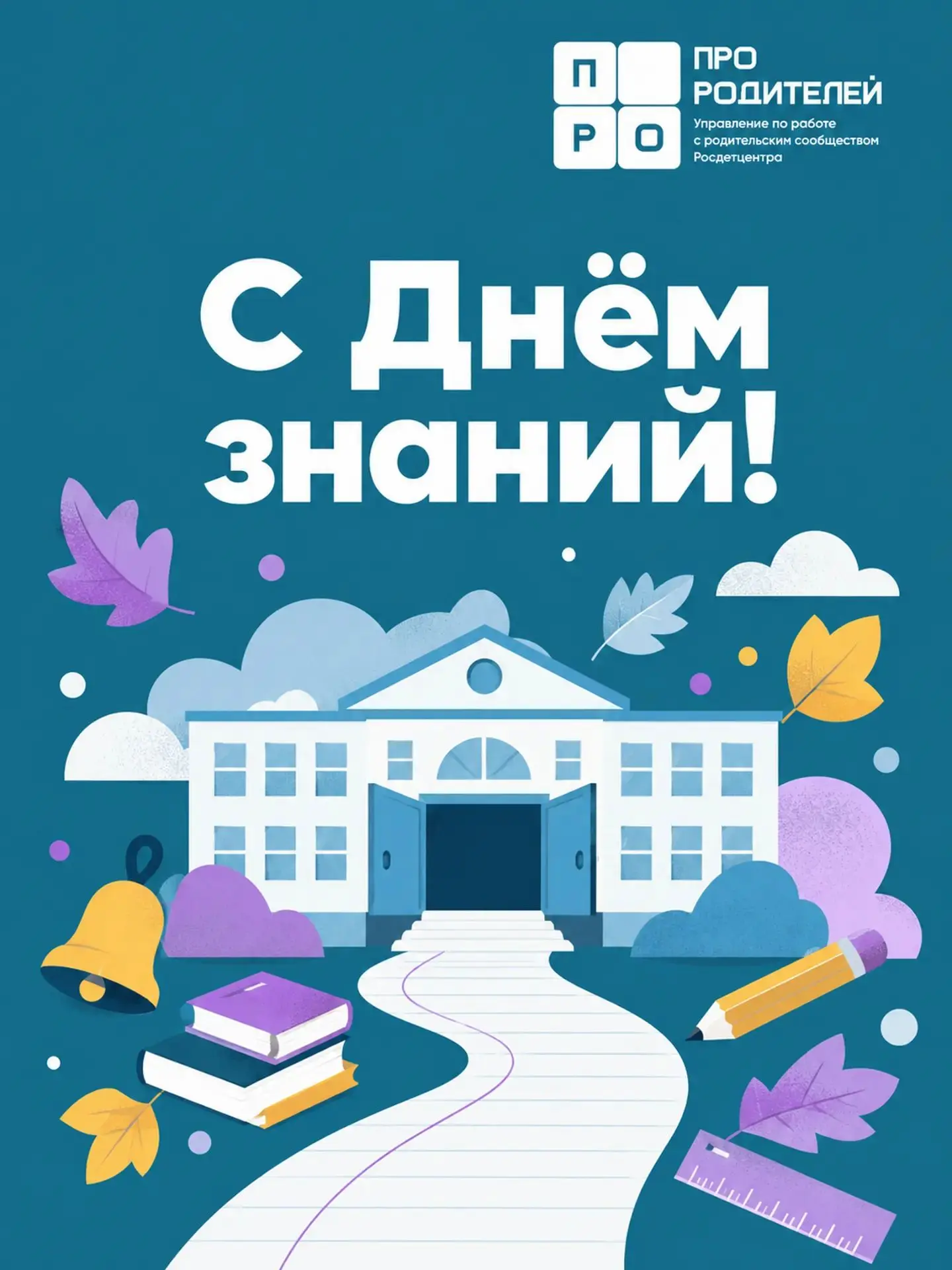 Школа начинается с поддержки