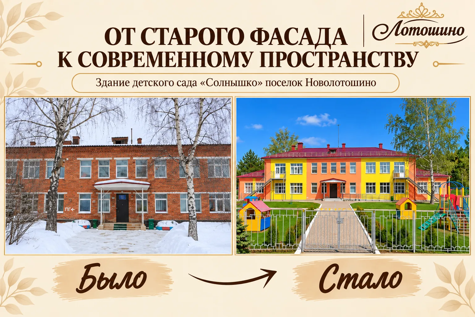 Продолжаем рубрику в нашем сообществе — «Было → Стало»!