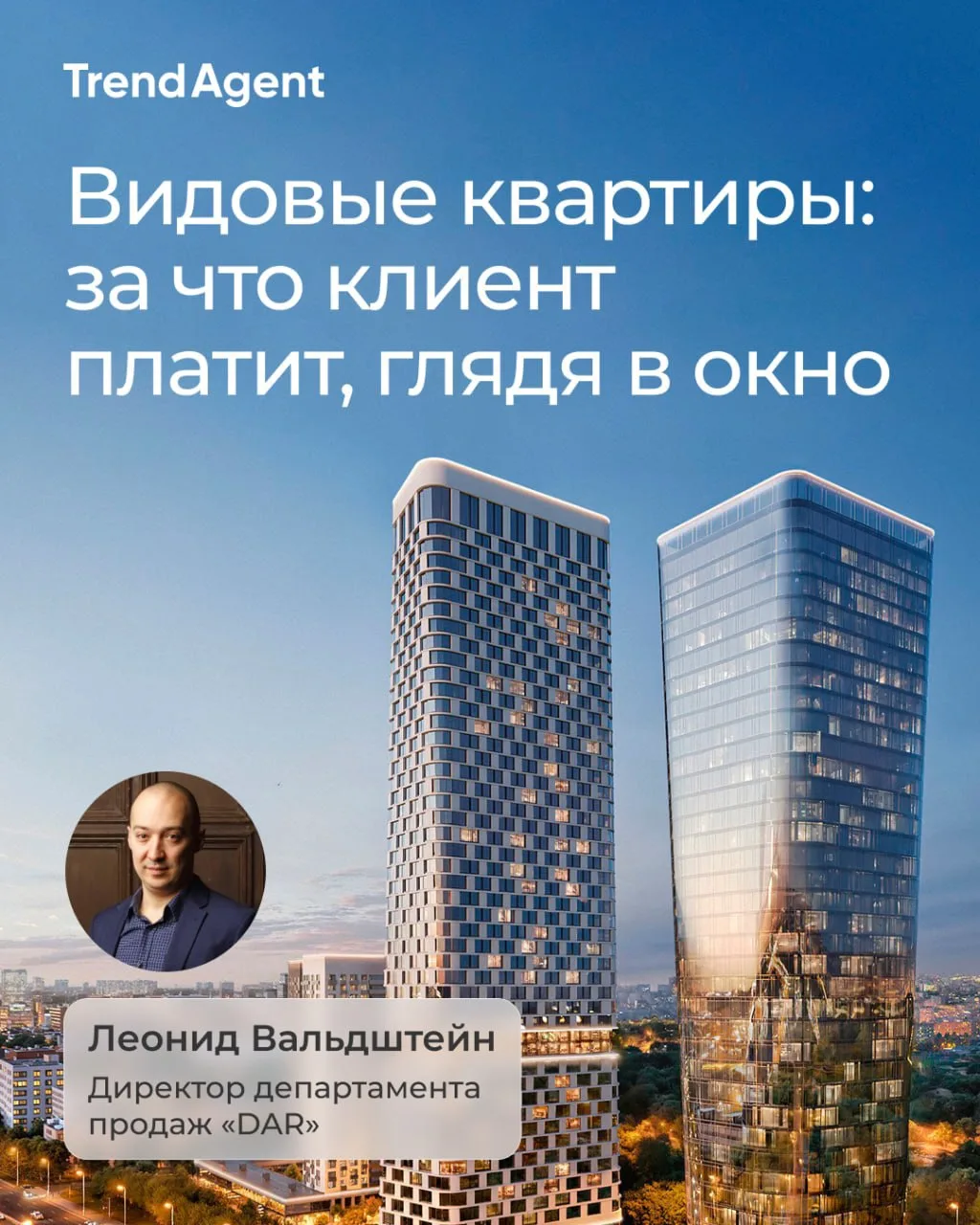Видовые квартиры: за что клиент платит, глядя в окно