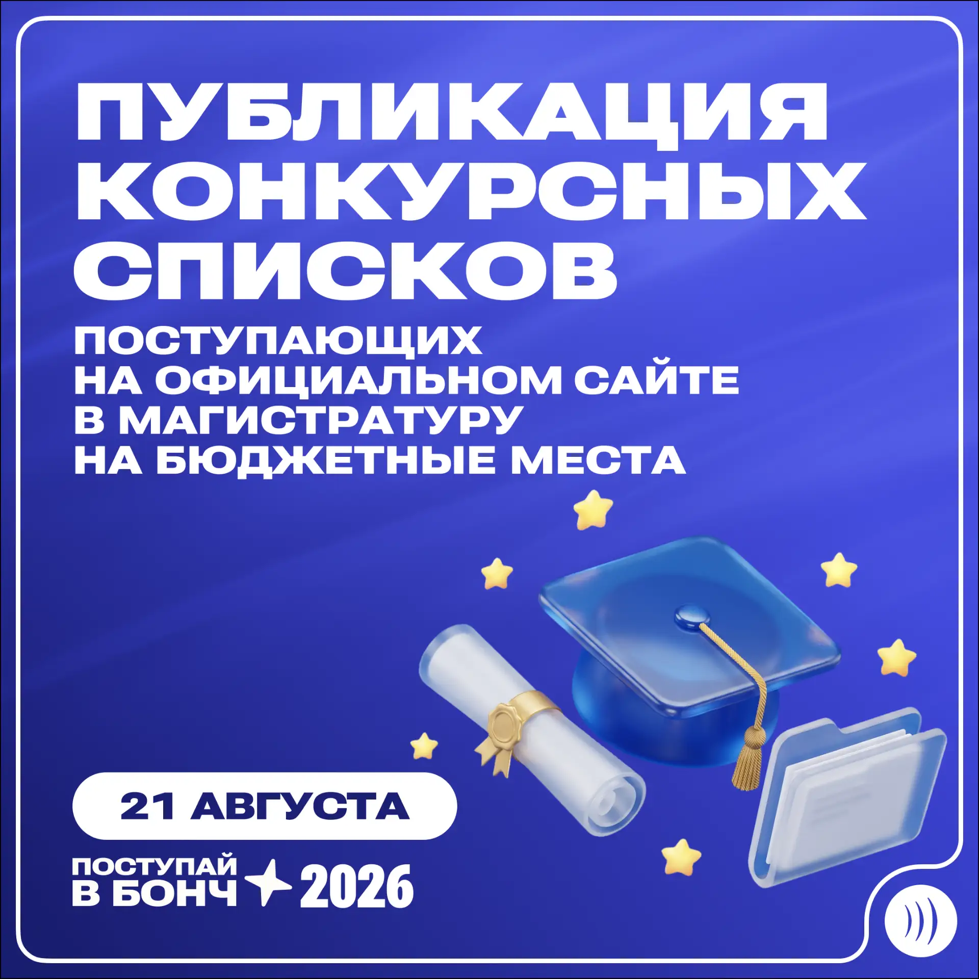 🔥 Опубликованы конкурсные списки в магистратуру!