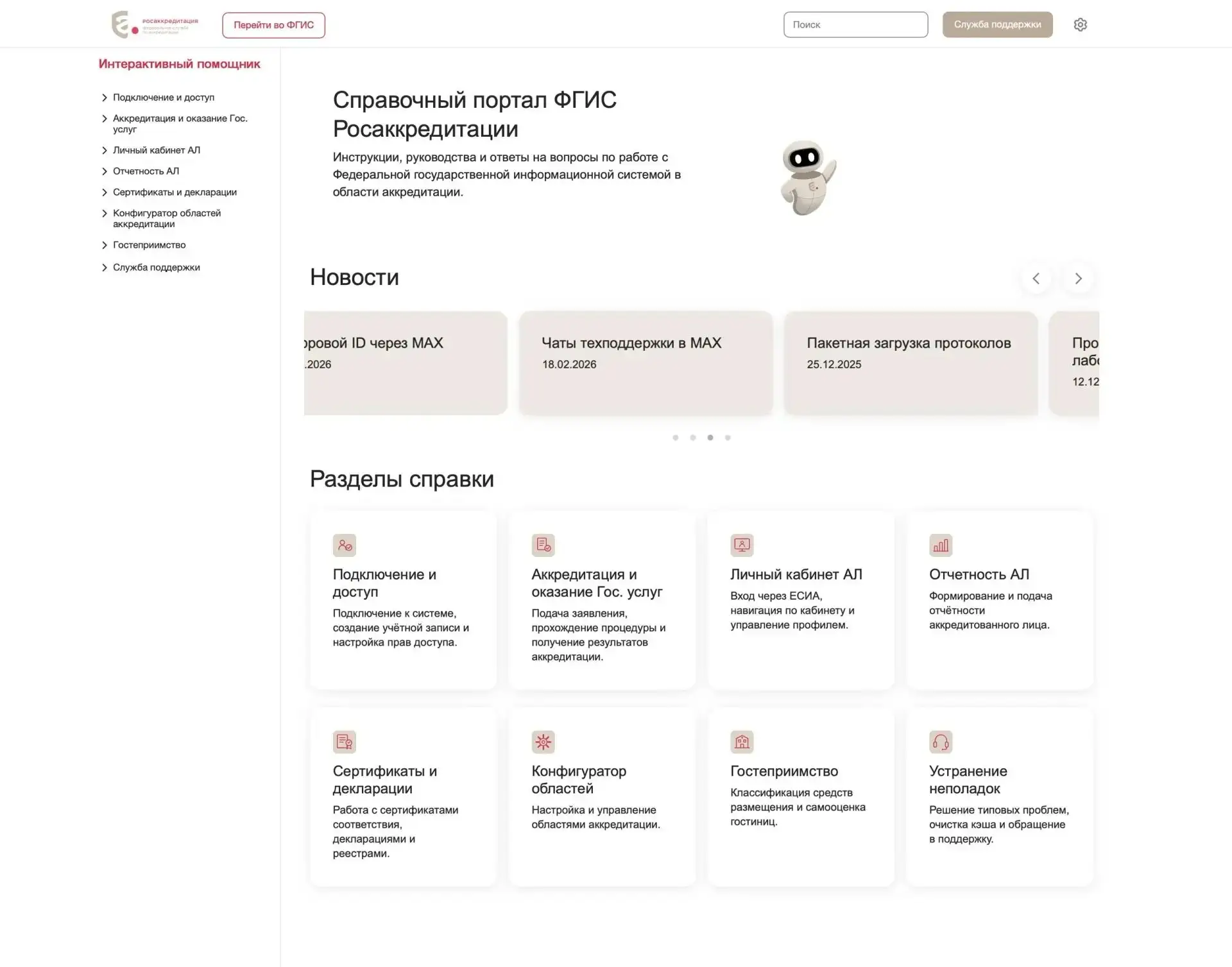 👩‍💻Обновили интерактивный помощник ФСА.