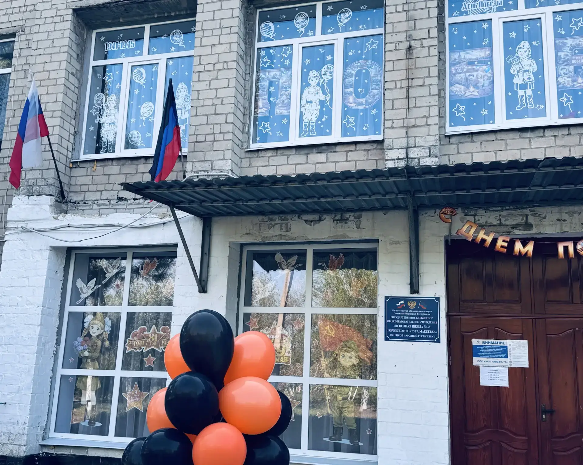 К 81-й годовщине Великой Победы учащиеся образовательных организаций городского округа Макеевка с ра