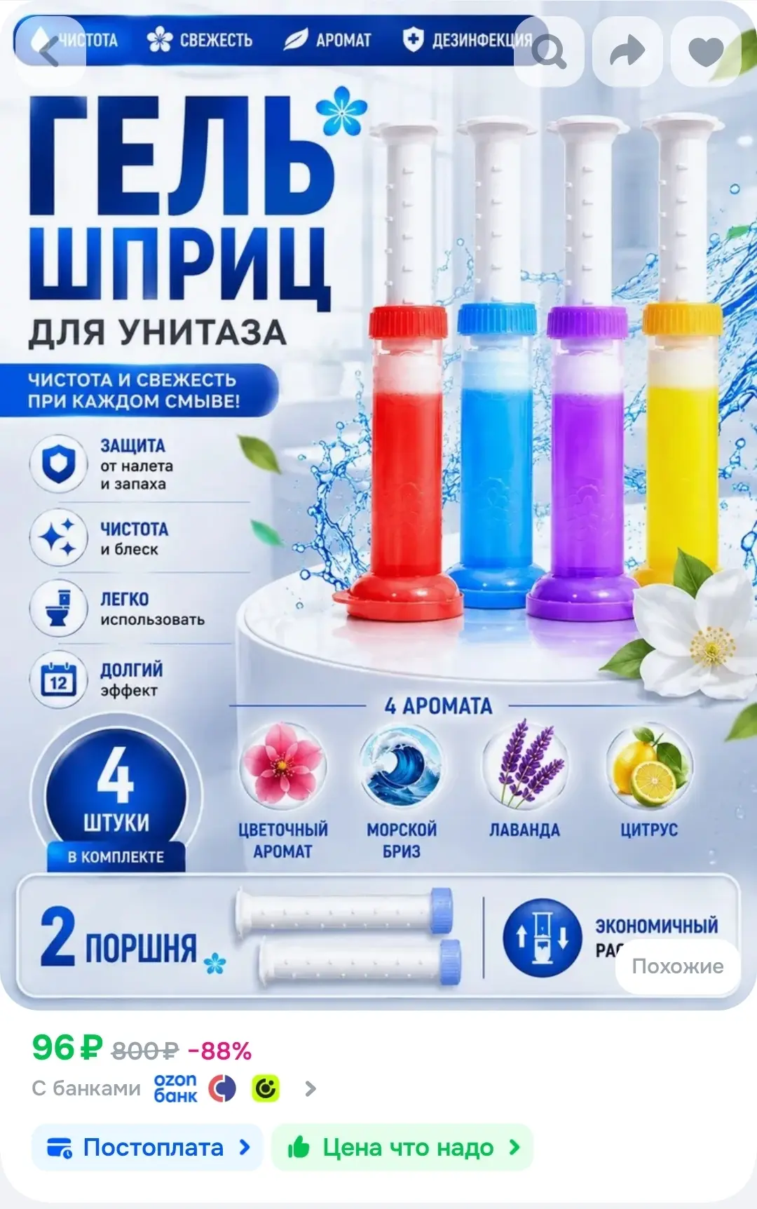 Гель для унитаза в шприце ароматизированные набор 4 шт / стики для туалета антибактериа...