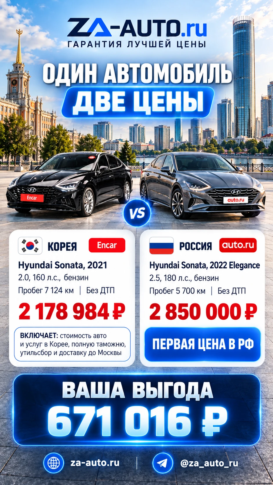 🔥 **HYUNDAI SONATA 2021 — ВЫГОДА 671 016 ₽**