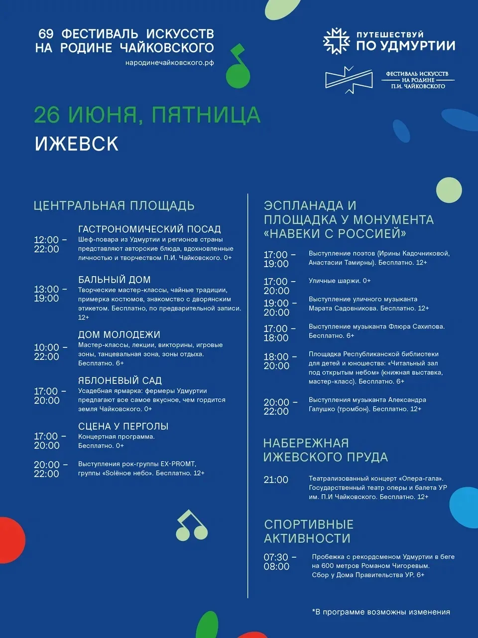 🎼 Фестиваль «На родине П.И. Чайковского» снова звучит в республике.