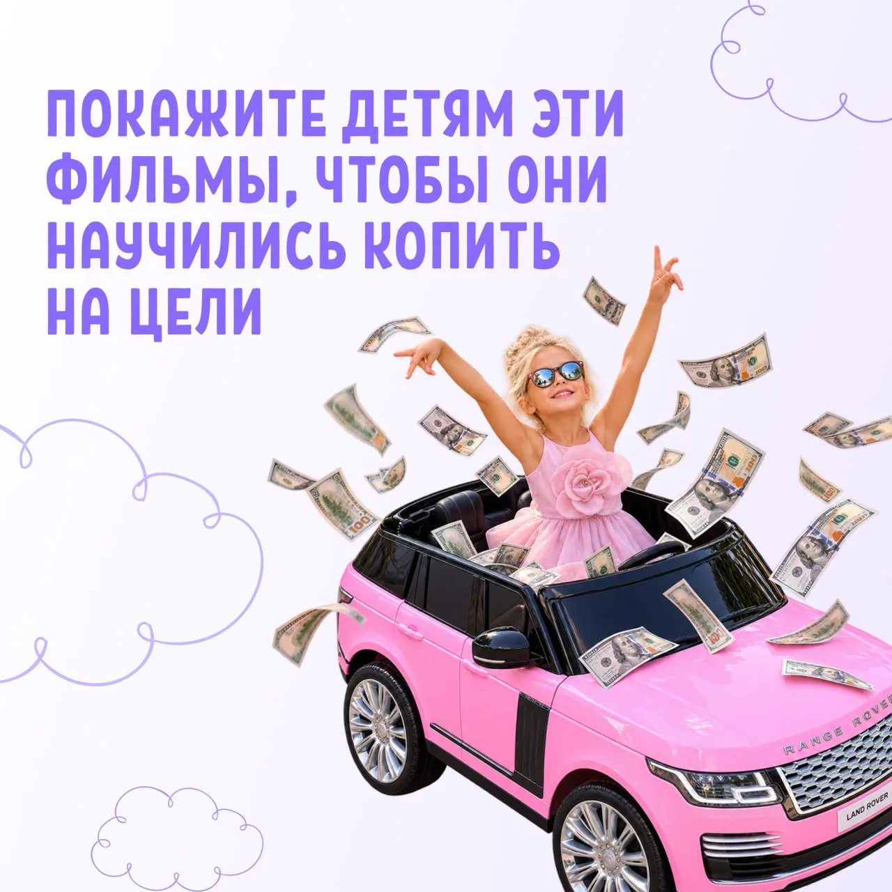 Подборка детского кино о финансах
