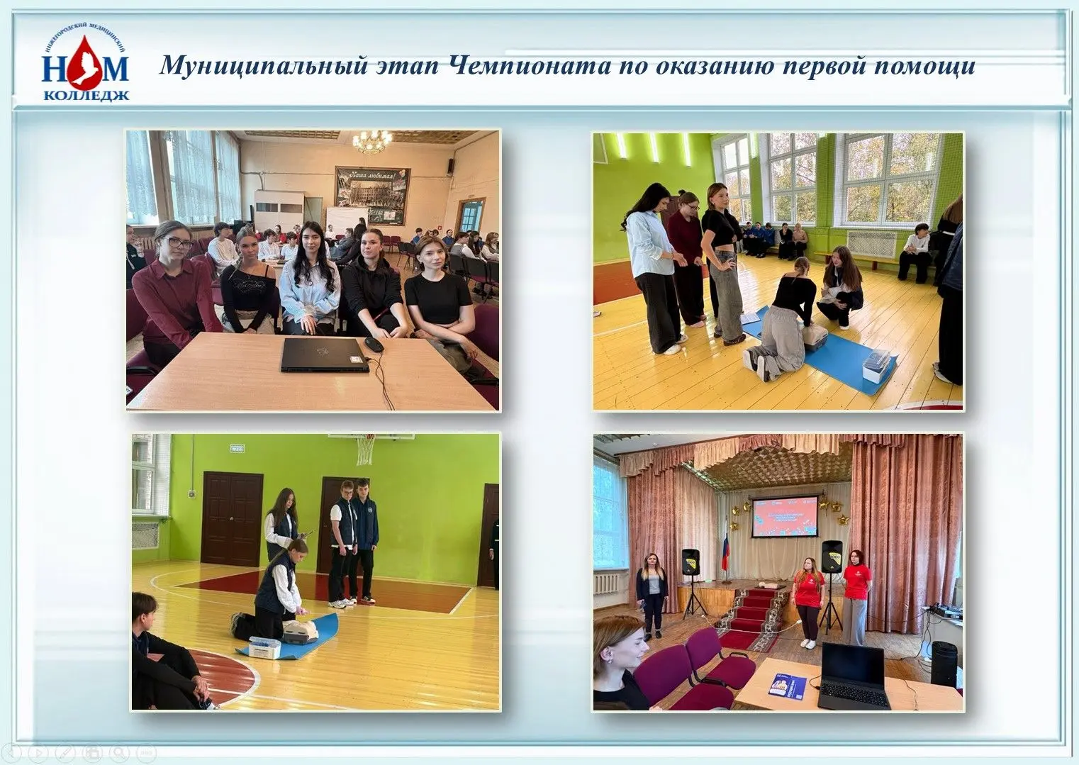 ☘️ Студенты Нижегородского медицинского колледжа группы 122-3 СД приняли участие в муни...