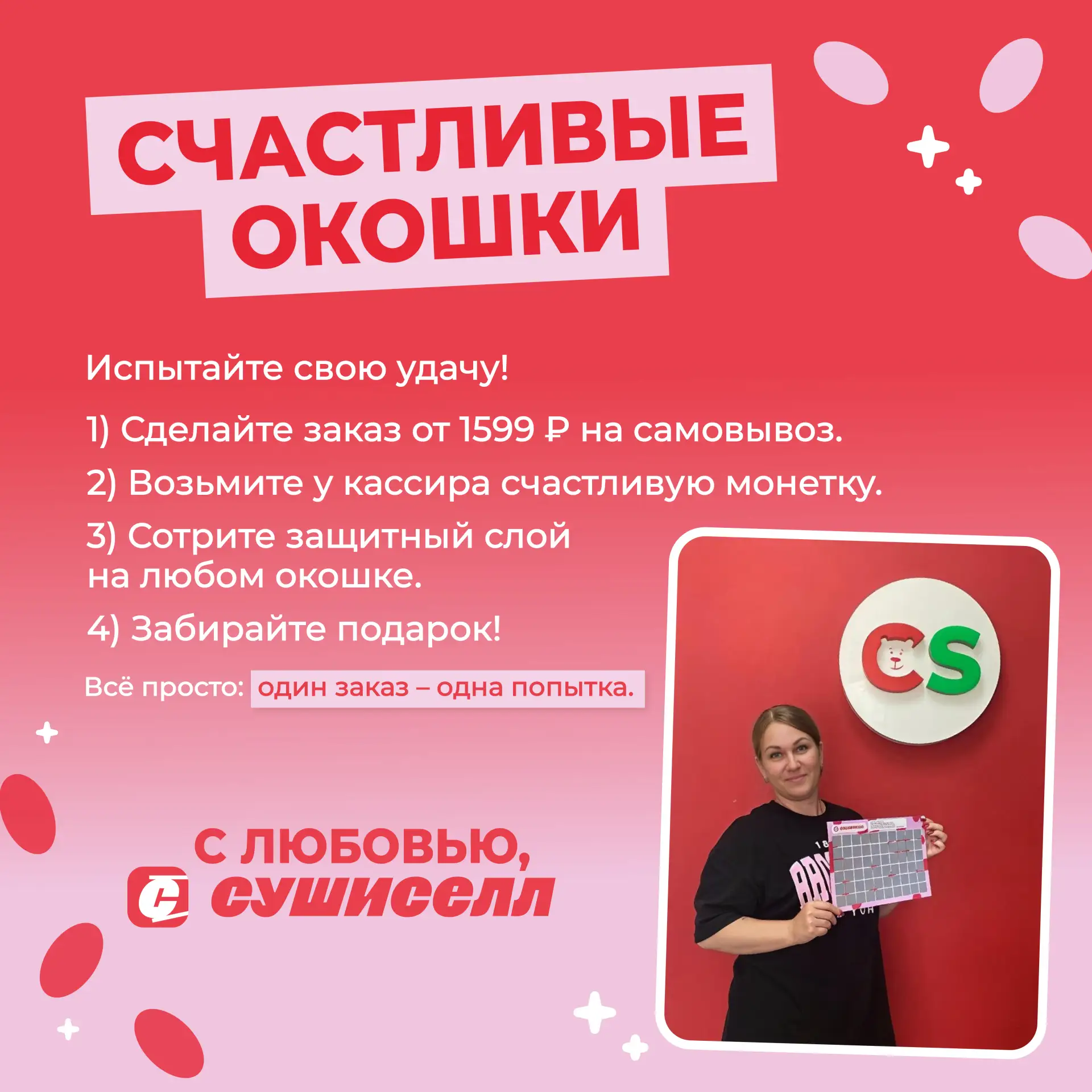 Беспроигрышная игра в Искитиме 🎁

Забегай к нам на самовывоз и забирай не только любимые роллы, но 