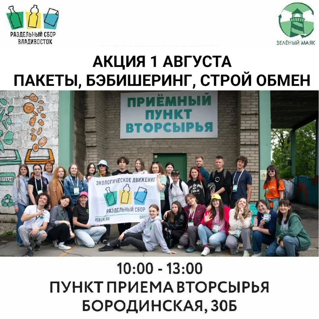 1 августа
🔔начало в 10:00 до 13:00, Приморский экологический оператор, ул. Бородинская, 30Б

Вхо