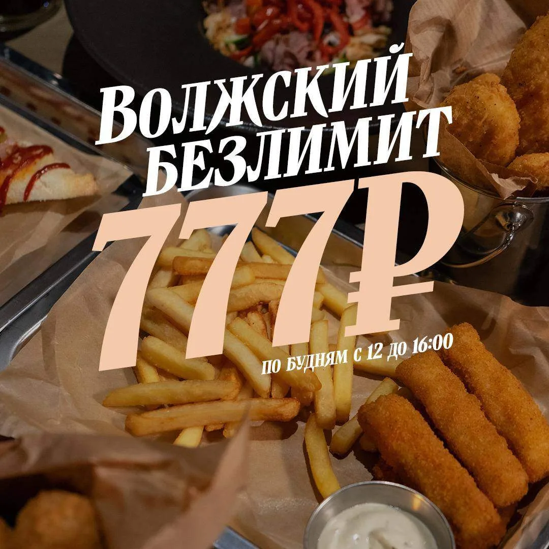 🔥 Волжский безлимит теперь всего 777 ₽!