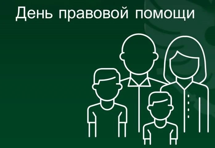 ДЕНЬ ПРАВОВОЙ ПОМОЩИ
 
26 июня (с 10:00 до 12:00) в республике проведут День правовой помощи.  Консу