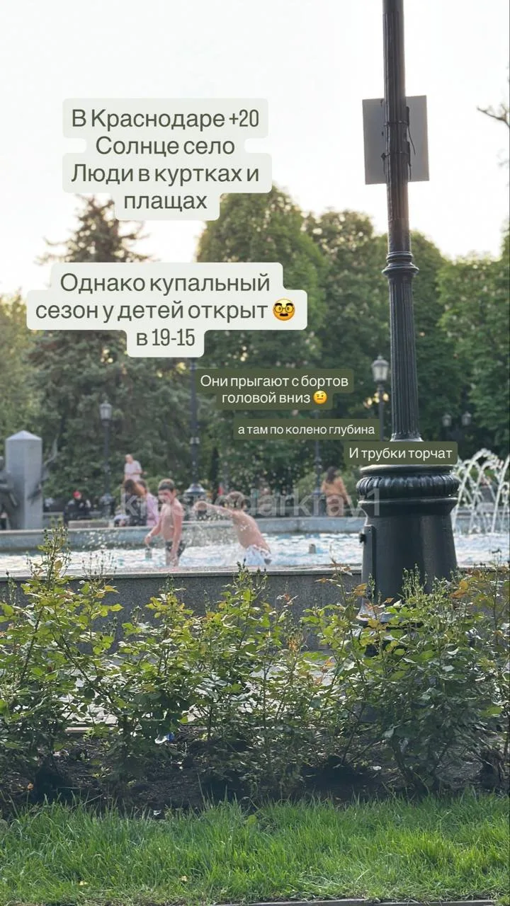 Краснодарская детвора открыла сезон купания в фонтанах, не дожидаясь лета 😅  Май он такой: кто-то в 