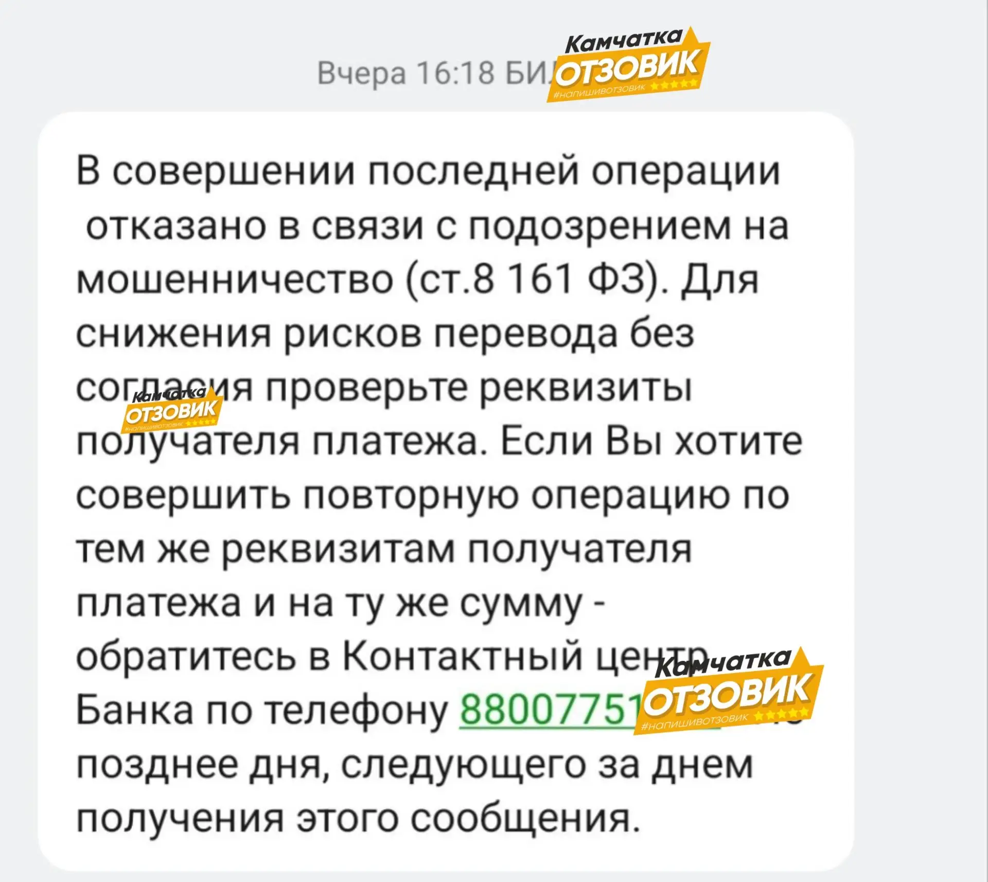 Подписчица Камчатского «Отзовика» поделилась историей взаимодействия с банком АТБ. 💳