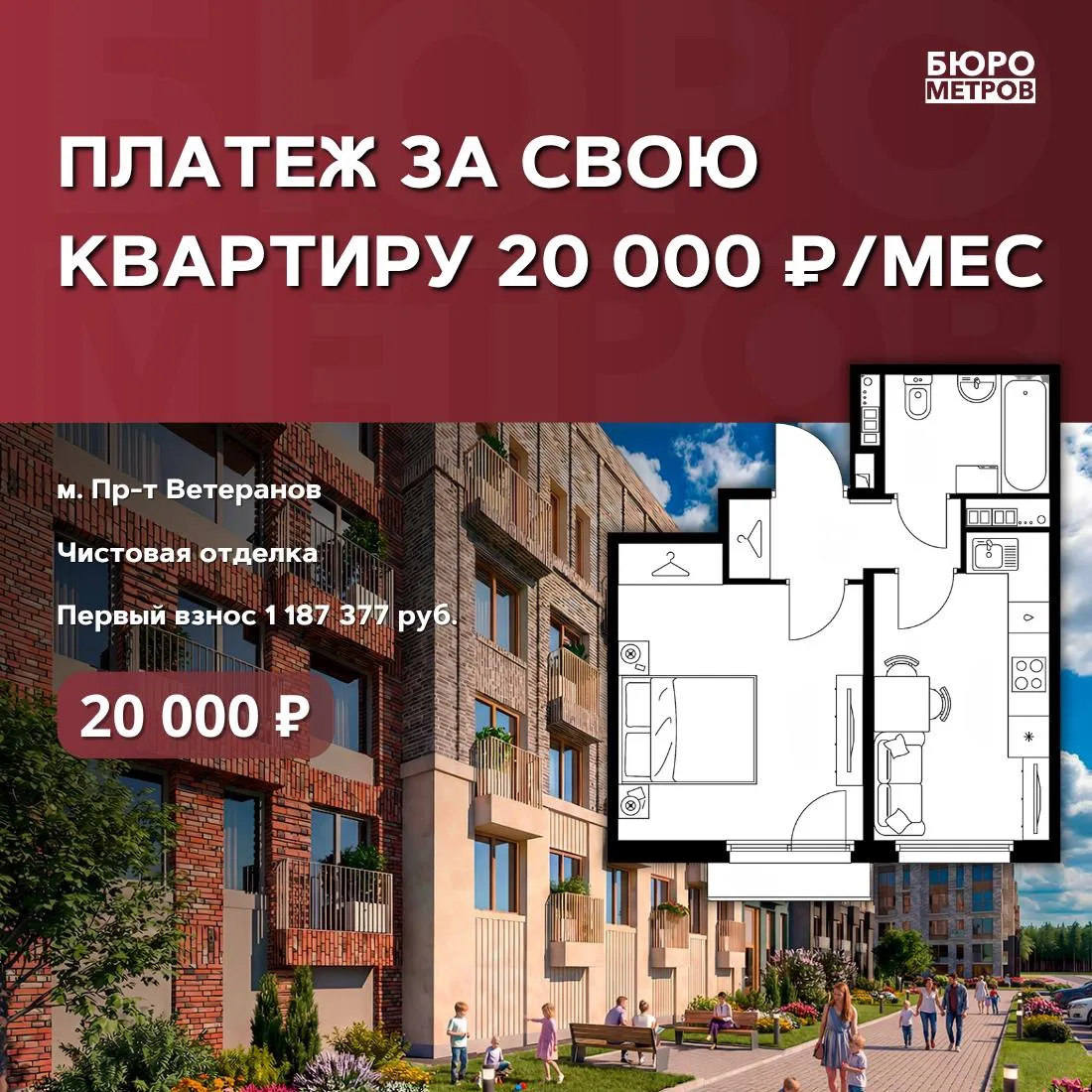 🔝ПЛАТЕЖ ЗА СВОЮ КВАРТИРУ 20 000 ₽/МЕС