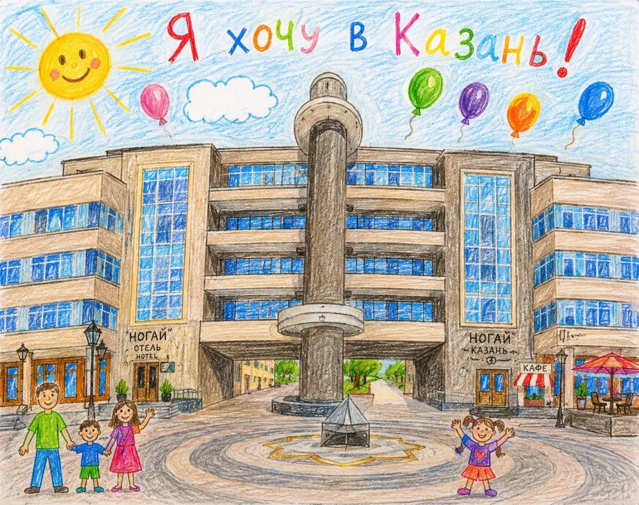 🎨 К 1 июня — Дню защиты детей — мы запускаем конкурс детских рисунков!