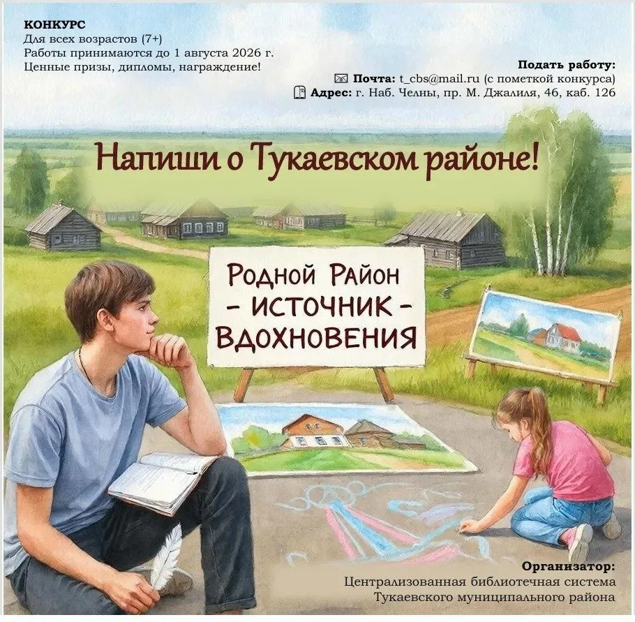 🙌Напоминаем, мы приглашаем вас на конкурс «Родной район – источник вдохновения».
Неважно, пишете вы