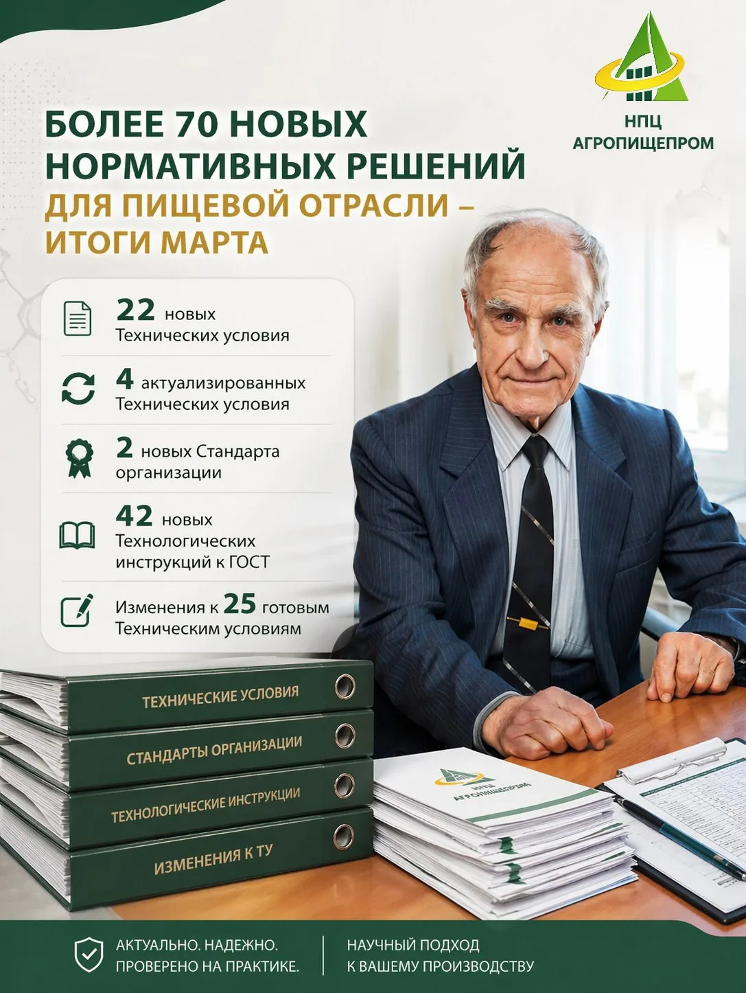📰 БОЛЕЕ 70 НОВЫХ НОРМАТИВНЫХ РЕШЕНИЙ ДЛЯ ПИЩЕВОЙ ОТРАСЛИ — ИТОГИ МАРТА