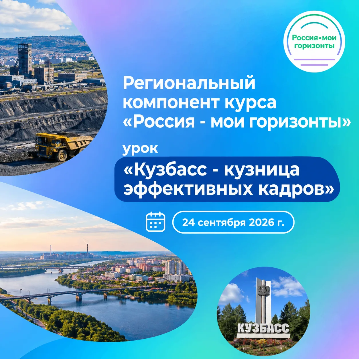 📢Региональный компонент курса «Россия — мои горизонты»