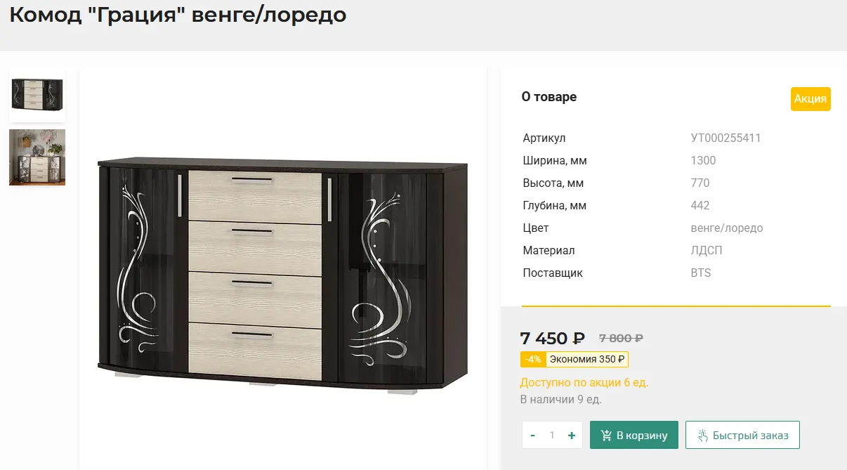 АКЦИЯ!!! В НАЛИЧИИ НА СКЛАДЕ!!! Комод "Грация" венге/лоредо по цене 7 450р