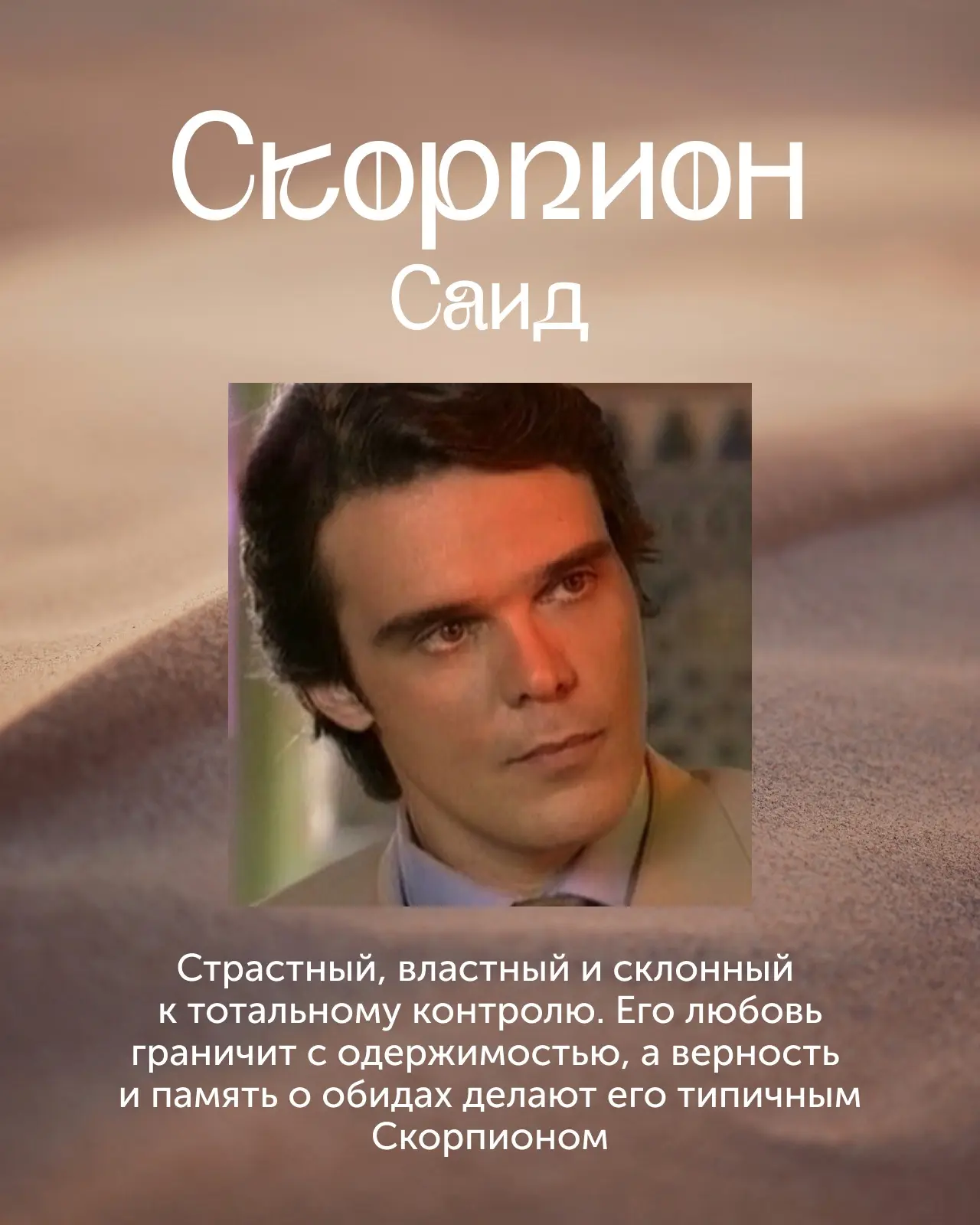 Кто вы из сериала «Клон», согласно вашему знаку зодиака? 🔮  Делимся второй частью огненного гороскоп