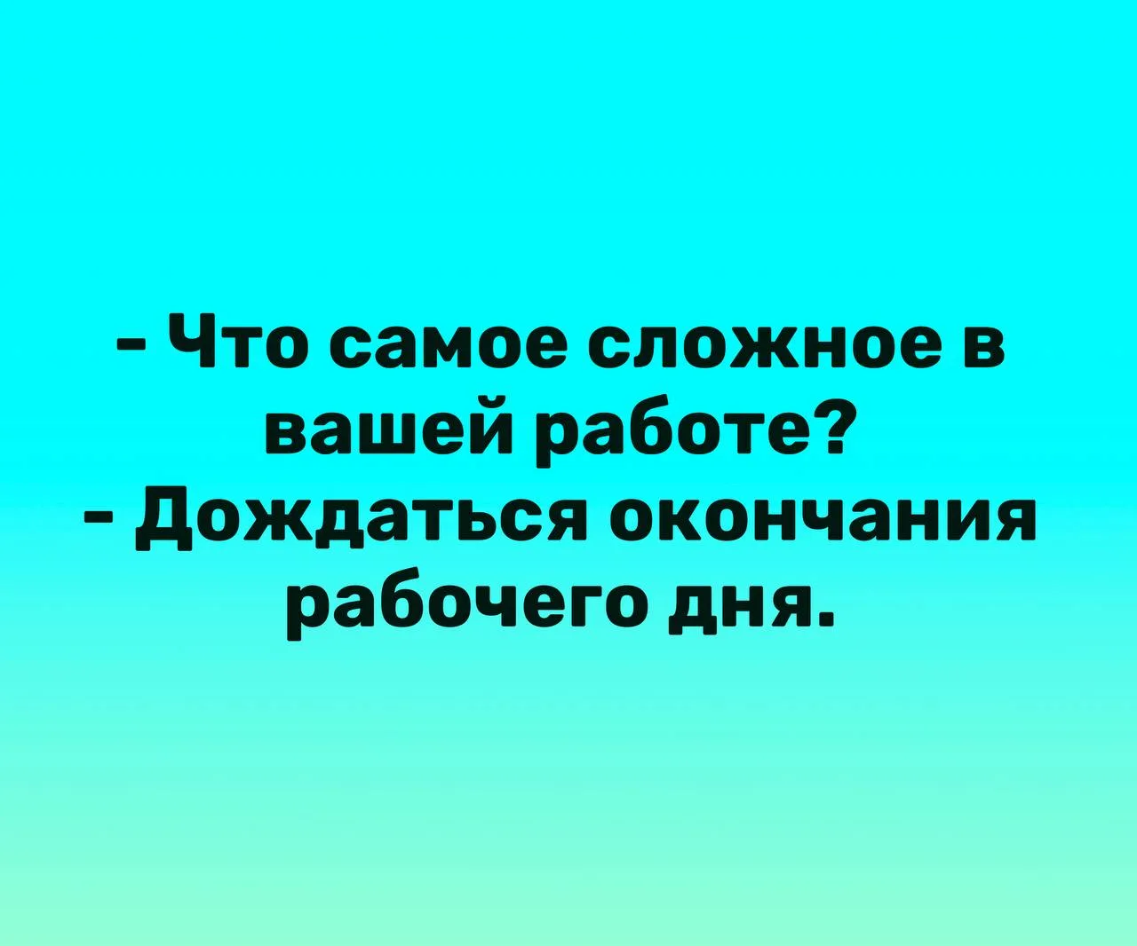 Желаем хорошего настроения и качественного отдыха!