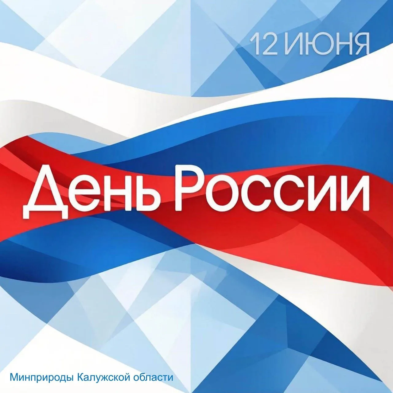 День России — государственный праздник Российской Федерации, который ежегодно отмечаетс...