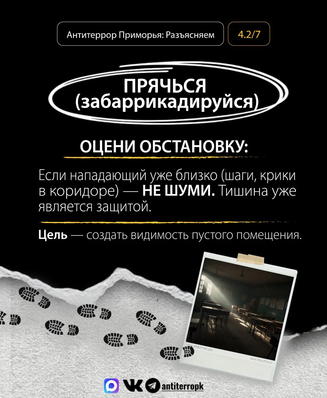 Как действовать, чтобы выжить? Запоминай, что делать в случае террористической угрозы или вооруженно