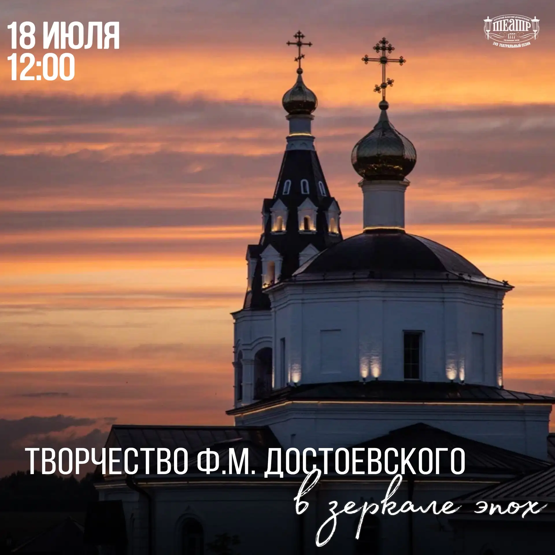 Уважаемые зрители, внимание! 

18 июля в 12:00 состоится лекция о творчестве Ф.М. Достоевского в зер