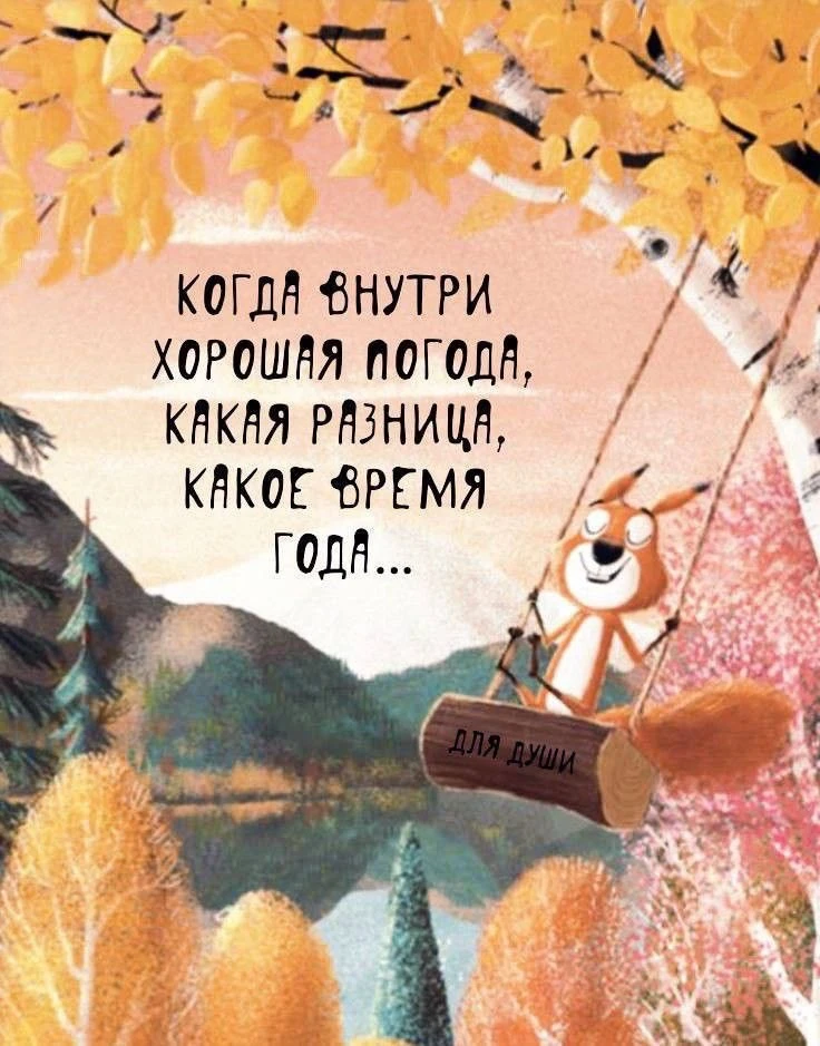 Через месяц осень 😱