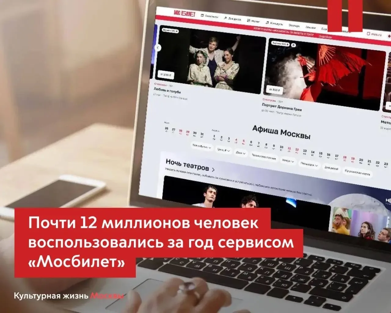 В марте прошлого года появился сервис «Мосбилет», объединивший все городские учреждения культуры  С 