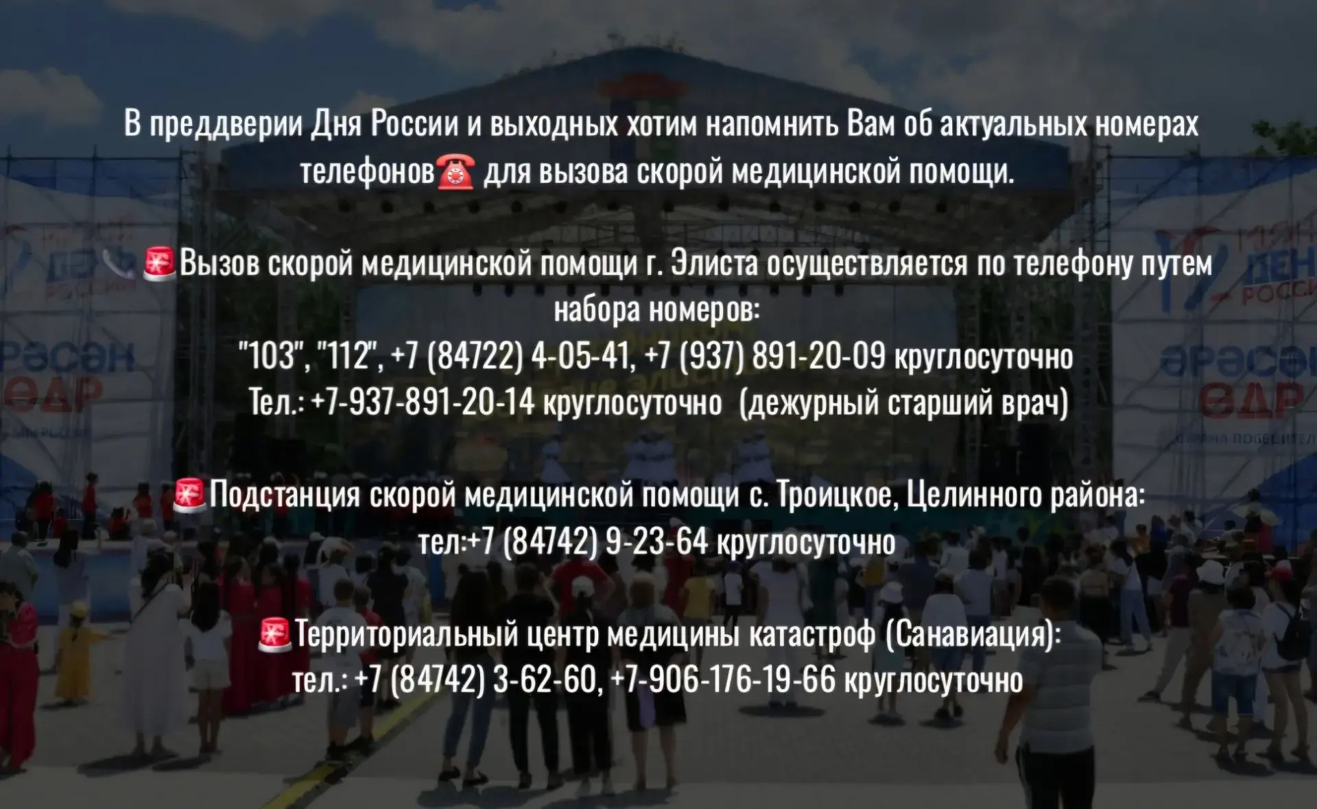 🇷🇺 Впереди праздничные выходные в честь Дня России!

Пока вся республика будет отдыхать, наши бриг