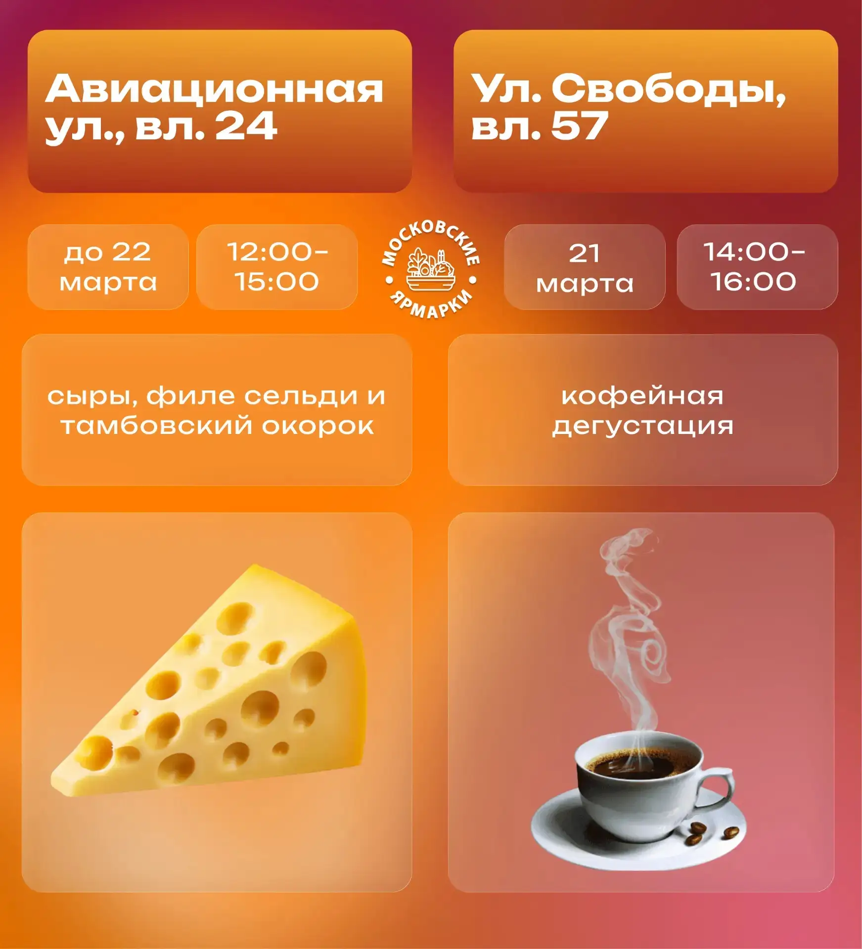 🤩🤩 Март на московских ярмарках — время дегустаций  🍽 В течение месяца на разных площадках можно попр