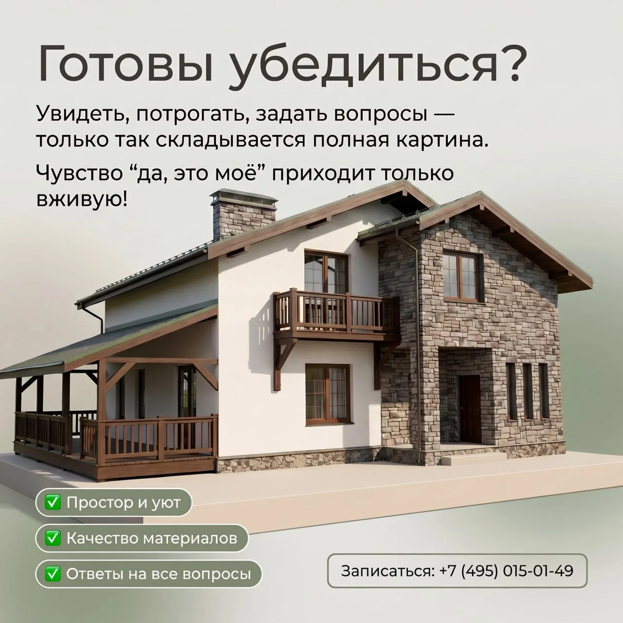 🔥 Можно ли приехать и посмотреть наши дома вживую?