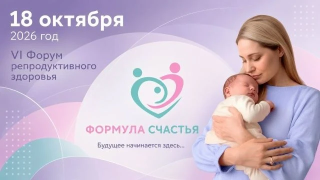 С радостью сообщаем, что форум
«Формула счастья. Будущее начинается здесь…»
снова состоится 18 октяб